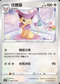 エネコロロ